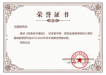 信息技术基础获奖证书