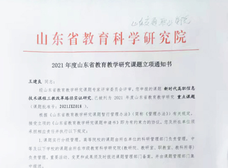 教育研究课题重点课题立项