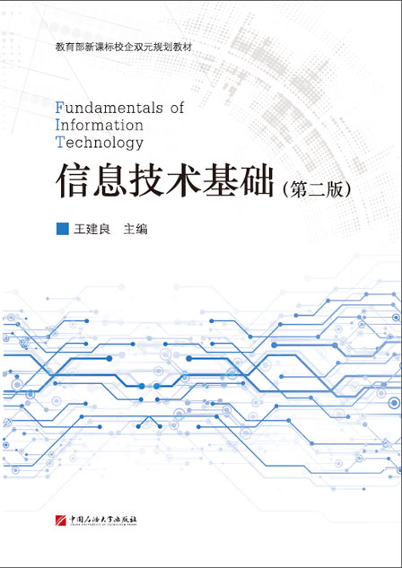 信息技术教材